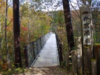 IMG 7980  弁天吊橋・・・だそうです。傍に「弁天温泉」があります。