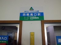 山頂駅