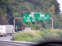 もう直ぐ八王子JCT
