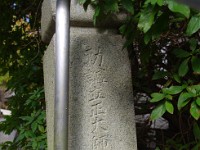 立正大師宣下の理由は？