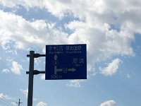 那須に向かいます