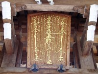 板曼荼羅が門の筧に！