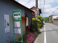 目的地；實成寺