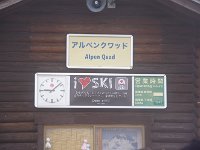 兎平で乗り換え