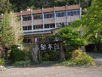 小学校？と誰もが