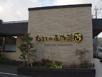 今朝も英くんが見つけてくれた「むさしの森珈琲」で楽しく朝食