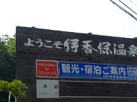 もうすぐ温泉街です