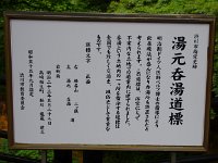 やっと、湯元。
