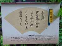 万葉の時代には伊香保は知られていた！