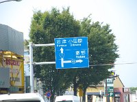 １国を走ります。大磯を目指して！