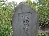 お寺に学校が有ったそうです