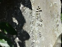 日享上人は、異を唱えておりますが！