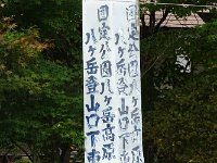 ここは、八ヶ岳の登山口でもあるのです。