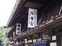 今日の宿；伊勢屋さん