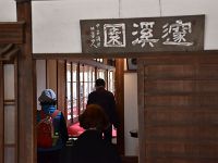 客殿入り口です