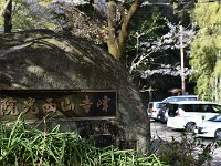 関東の清水寺とか？