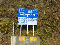 会津若松に向かいます