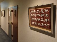 主は書を嗜むとか