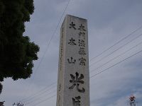 光長寺に到着