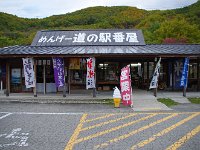 こんなところに道の駅・・・お酒とおみやげの調達
