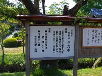 日興上人に帰依した日性上人により1310年開山。順徳上皇の行在所である「黒木御所跡」近くに建ちます。順徳上皇が京都から持ち込んだ4体の仏像のひとつ「木造聖観音立像」（国の重要文化財）を寺宝とし、さらに、日蓮上人の高弟であった日興上人筆の「曼荼羅」（市の有形文化財）も有しています。