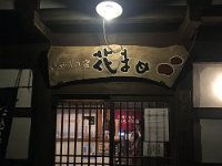 今日のお宿　花まめ