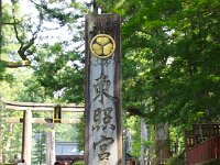 揮毫は渋沢栄一氏とか！