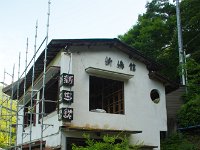 ２０年近く廃屋状況とか