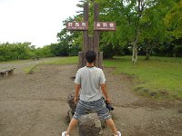 県境に足を置いて