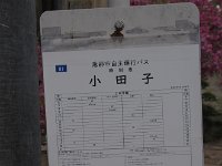ナントモ辺鄙