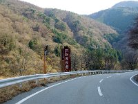一寸大げさな「温泉郷」