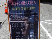 このお酒が大当たり・・・美味しかった❣