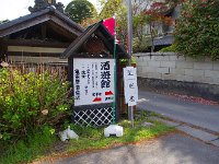 webで探した酒蔵