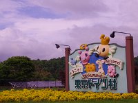 IMG 7630  ドイツ村です！