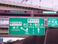 IMG 7658  横浜へ