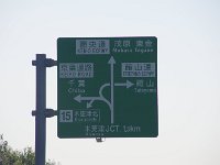 昨年行った茂原方面を目指して、圏央道へ。