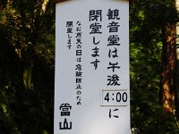 「イノシシ注意」にはびっくり。こんな人家の間近まで、下りてきているのですね。