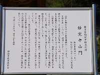 山門由来
