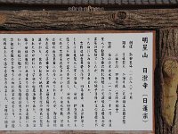 第３番目の目的地：日澄寺の由来です。