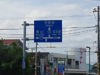お寺さんを目指して